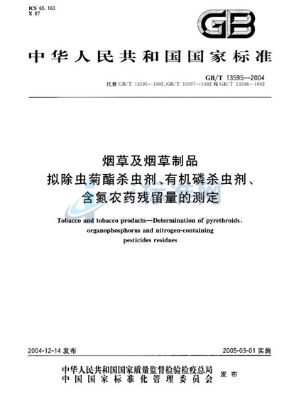 GB/T 13595-2004 烟草及烟草制品  拟除虫菊酯杀虫剂、有机磷杀虫剂、含氮农药残留量的测定