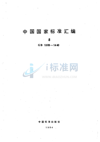 GB/T 1361-1978 铁矿石分析方法总则及一般规定