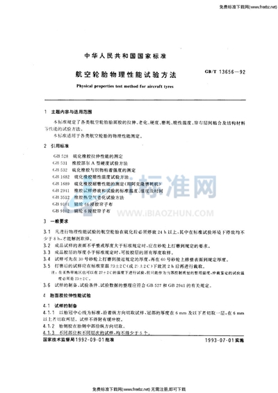GB/T 13656-1992 航空轮胎物理性能试验方法