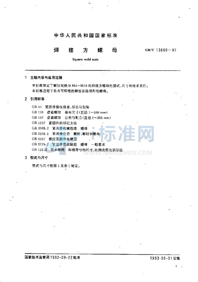GB/T 13680-1992 焊接方螺母