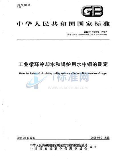 GB/T 13689-2007 工业循环冷却水和锅炉用水中铜的测定