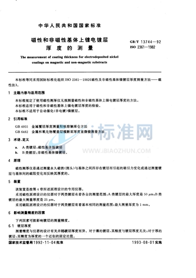 GB/T 13744-1992 磁性和非磁性基体上镍电镀层厚度的测量