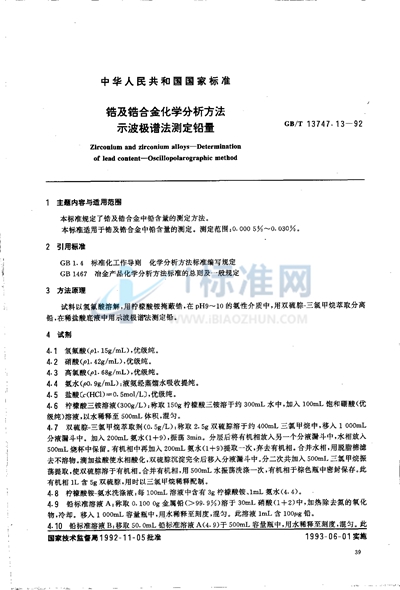 GB/T 13747.13-1992 锆及锆合金化学分析方法 示波极谱法测定铅量