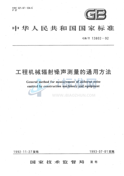 GB/T 13802-1992 工程机械辐射噪声测量的通用方法