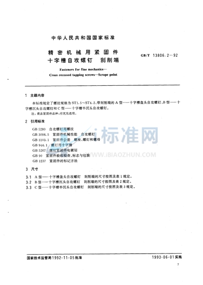 GB/T 13806.2-1992 精密机械用紧固件  十字槽自攻螺钉  刮削端
