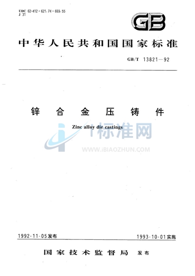 GB/T 13821-1992 锌合金压铸件