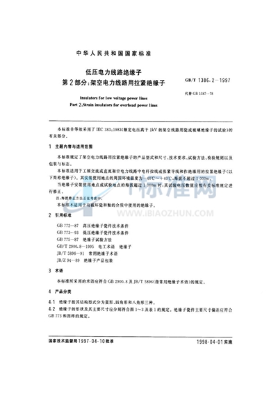 GB/T 1386.2-1997 低压电力线路绝缘子  第2部分:架空电力线路用拉紧绝缘子