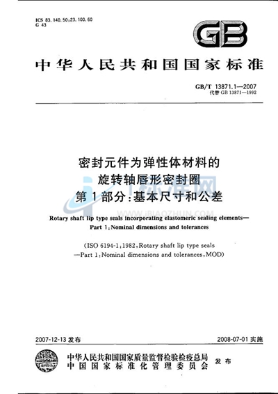 GB/T 13871.1-2007 密封元件为弹性体材料的旋转轴唇形密封圈  第1部分：基本尺寸和公差