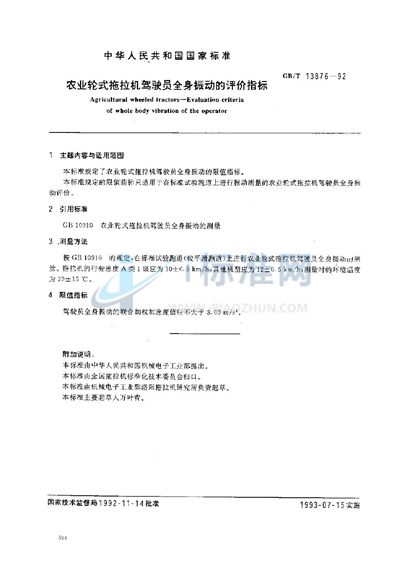 GB/T 13876-1992 农业轮式拖拉机驾驶员全身振动的评价指标