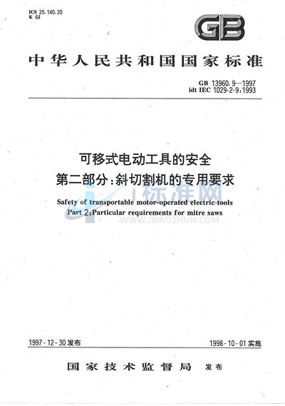 GB/T 13960.9-1997 可移式电动工具的安全 第二部分:斜切割机的专用要求