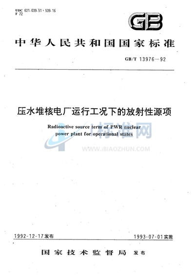 GB/T 13976-1992 压水堆核电厂运行工况下的放射性源项