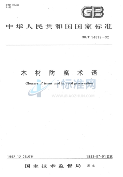 GB/T 14019-1992 木材防腐术语