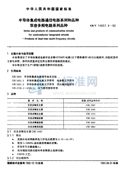 GB/T 14027.4-1992 半导体集成电路通信电路系列和品种  双音多频电路系列品种