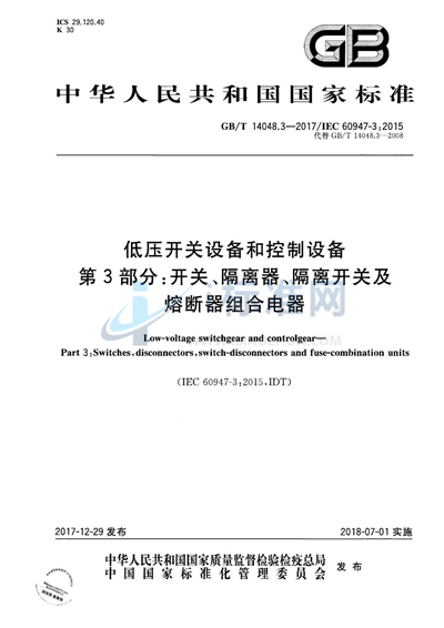 GB/T 14048.3-2017 低压开关设备和控制设备 第3部分：开关、隔离器、隔离开关及熔断器组合电器