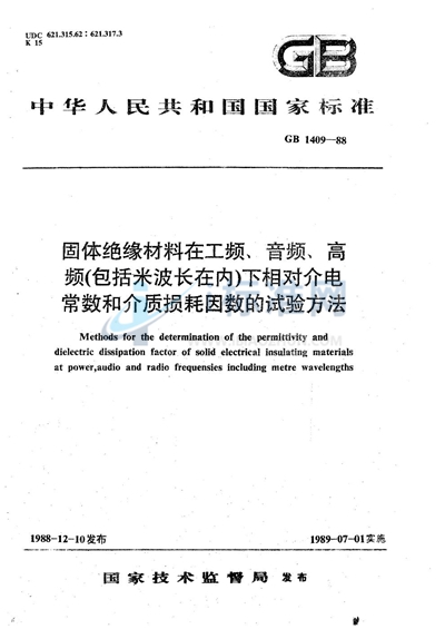 GB/T 1409-1988 固体绝缘材料在工频、音频、高频（包括米波长在内）下相对介电常数和介质损耗因数的试验方法
