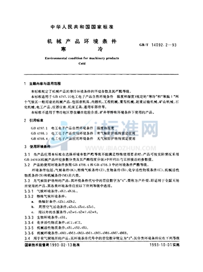 GB/T 14092.2-1993 机械产品环境条件  寒冷