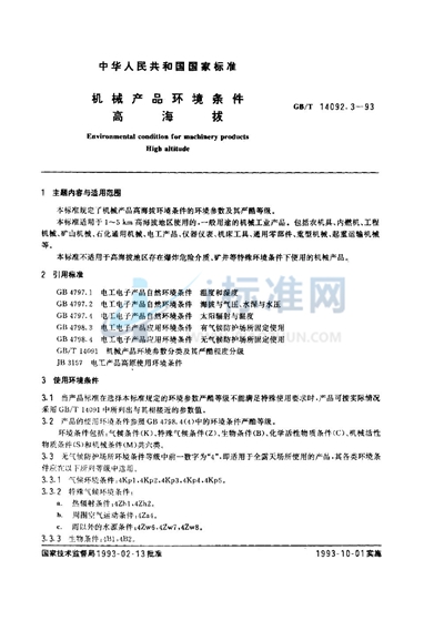 GB/T 14092.3-1993 机械产品环境条件  高海拔