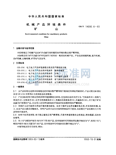 GB/T 14092.6-1993 机械产品环境条件  矿山