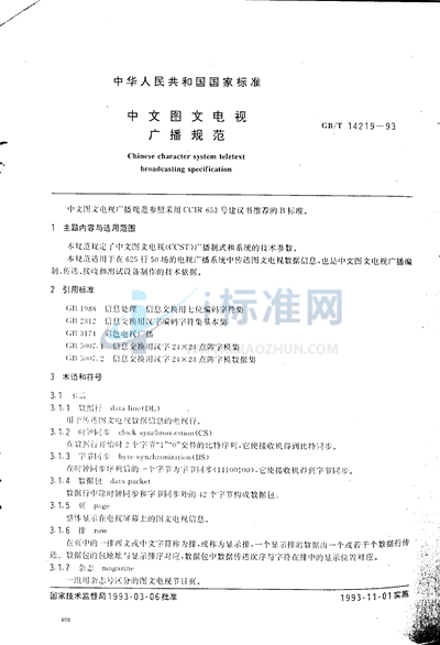 GB/T 14219-1993 中文图文电视广播规范