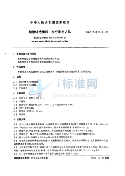 GB/T 14235.3-1993 熔模铸造模料  灰分测定方法