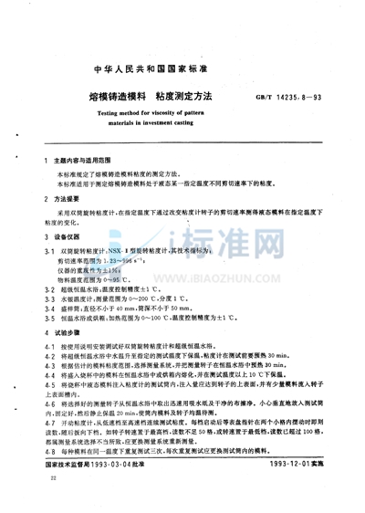 GB/T 14235.8-1993 熔模铸造模料  粘度测定方法