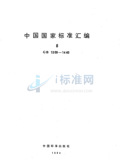 GB/T 1426-1978 炭素材料分类