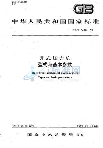 GB/T 14347-1993 开式压力机  型式与基本参数