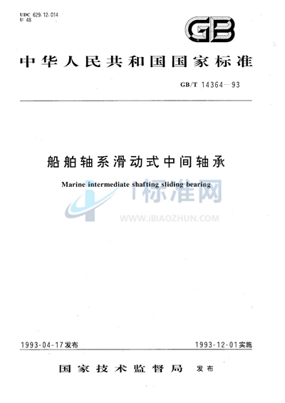 GB/T 14364-1993 船舶轴系滑动式中间轴承