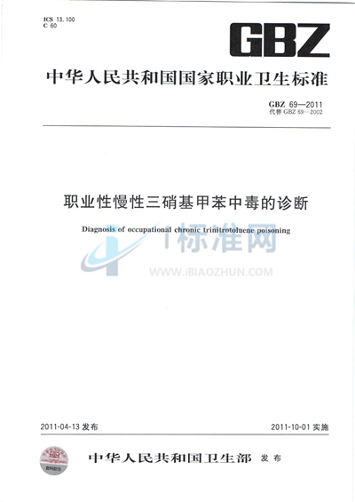 GB/T 14369-2011 声学  水声材料样品插入损失、回声降低和吸声系数的测量方法