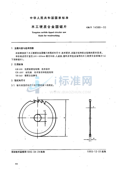 GB/T 14388-1993 木工硬质合金圆锯片