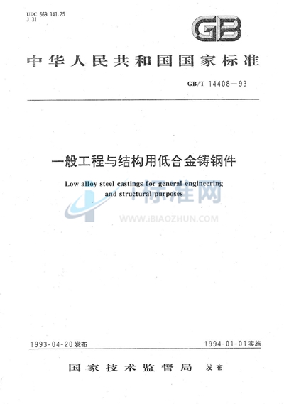 GB/T 14408-1993 一般工程与结构用低合金铸钢件