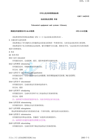 GB/T 14429-1993 远动设备及系统 术语