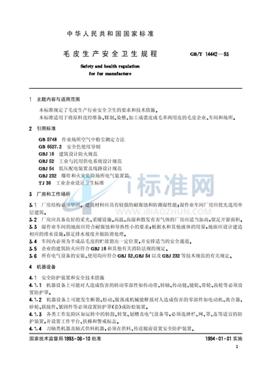 GB/T 14442-1993 毛皮生产安全卫生规程