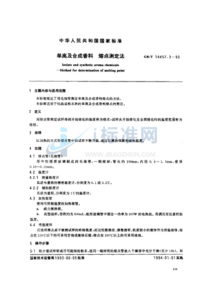 GB/T 14457.3-1993 单离及合成香料  熔点测定法