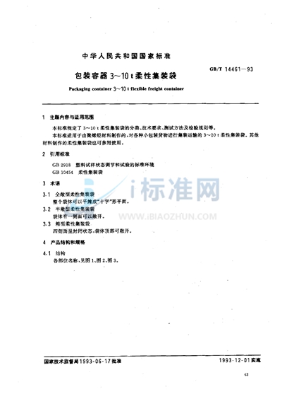 GB/T 14461-1993 包装容器3~10吨柔性集装袋
