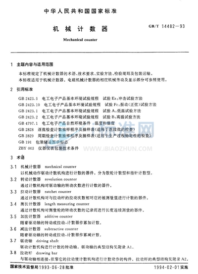 GB/T 14482-1993 机械计数器
