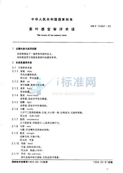 GB/T 14487-1993 茶叶感官审评术语