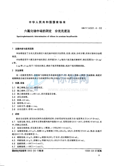 GB/T 14501.4-1993 六氟化铀中硅的测定 分光光度法