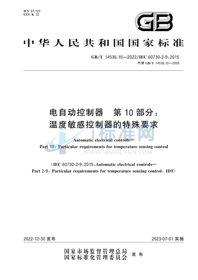 GB/T 14536.10-2022 电自动控制器 第10部分：温度敏感控制器的特殊要求