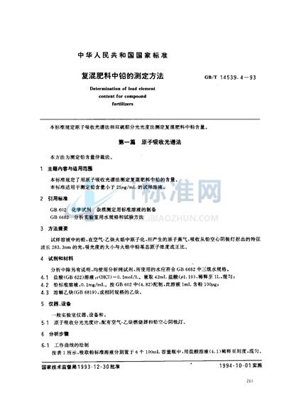 GB/T 14539.4-1993 复混肥料中铅的测定方法