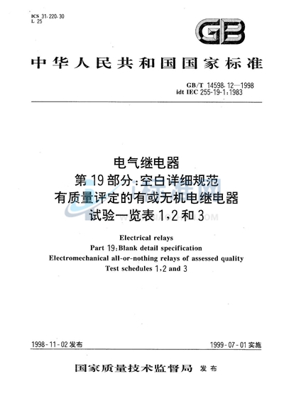 GB/T 14598.12-1998 电气继电器  第19部分:空白详细规范:有质量评定的有或无机电继电器  试验一览表1，2和3
