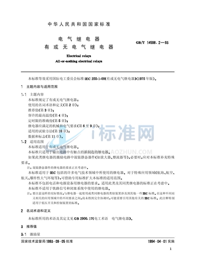 GB/T 14598.2-1993 电气继电器  有或无电气继电器