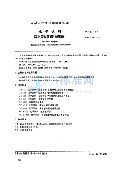 GB/T 14657-1993 民用枪弹术语