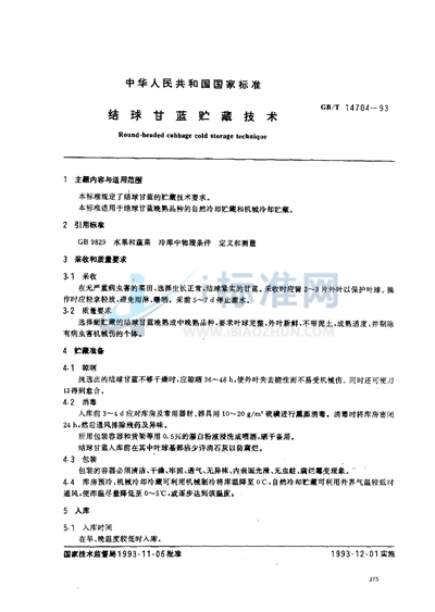 GB/T 14704-1993 结球甘蓝贮藏技术