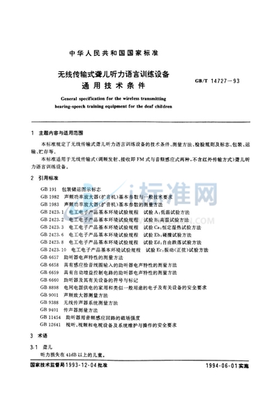 GB/T 14727-1993 无线传输式聋儿听力语言训练设备 通用技术条件