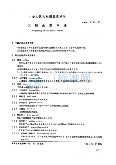 GB/T 14795-1993 天然生胶术语
