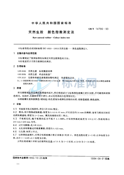 GB/T 14796-1993 天然生胶 颜色指数测定法
