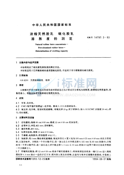 GB/T 14797.3-1993 浓缩天然胶乳 硫化胶乳 溶胀度的测定