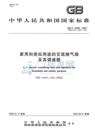 GB/T 14806-2003 家用和类似用途的交流换气扇及其调速器