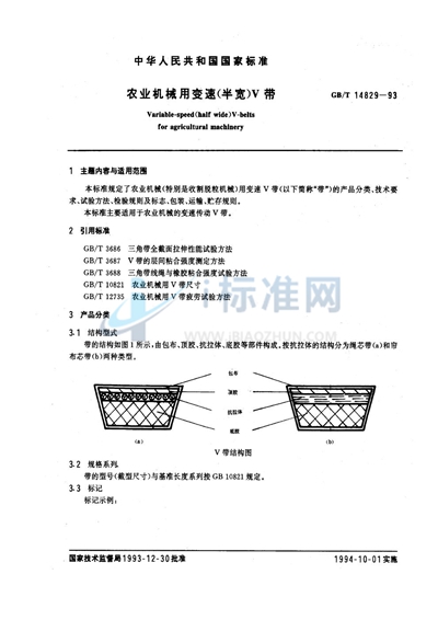 GB/T 14829-1993 农业机械用变速（半宽）V带